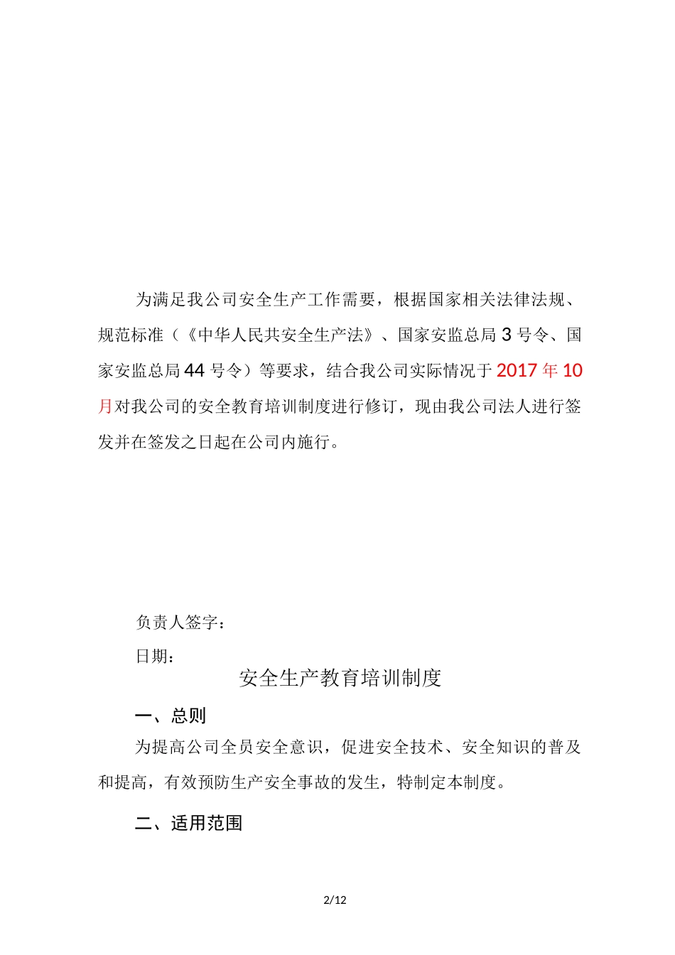 安全生产教育培训体系_第2页