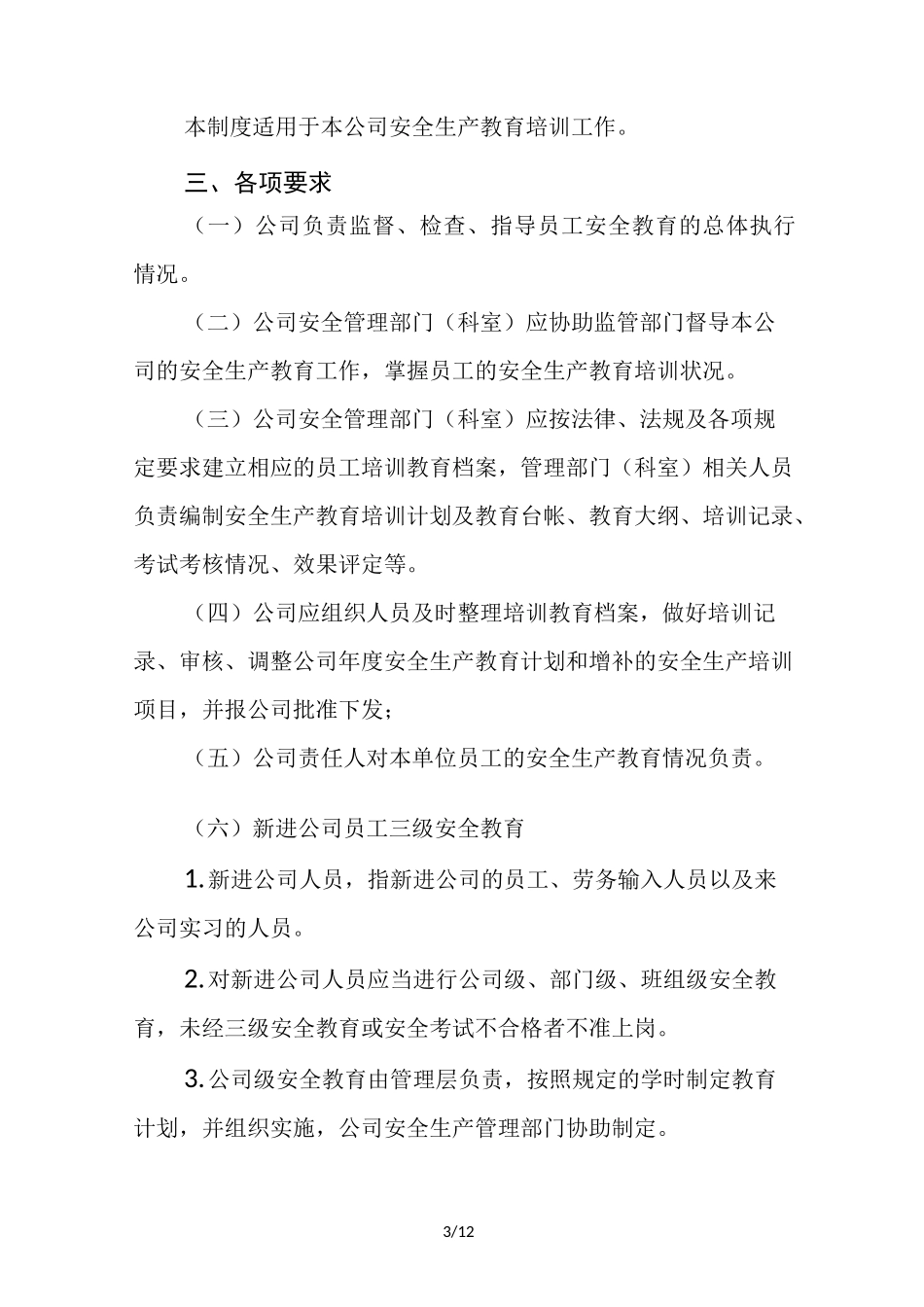 安全生产教育培训体系_第3页