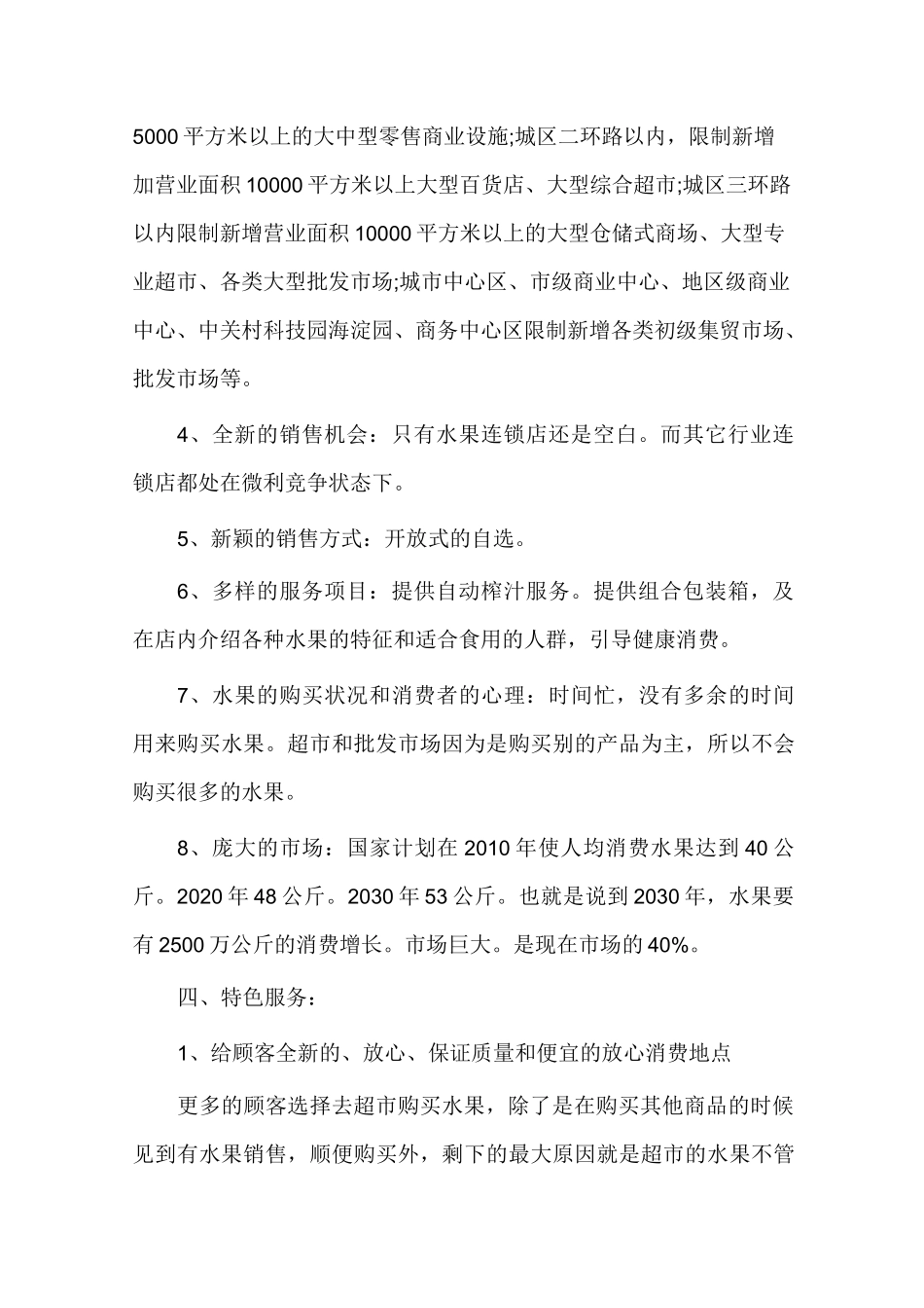 大学生的创业计划书word_第2页