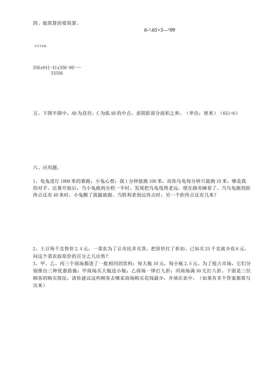 【新版】兴义阳光书院小升初数学语文模拟试题及答案_第2页