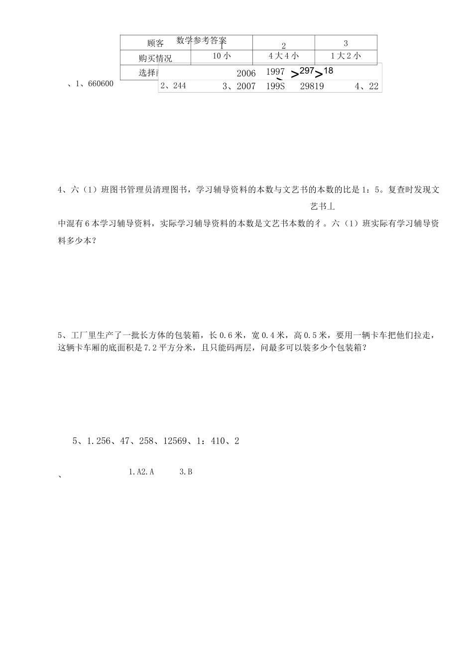 【新版】兴义阳光书院小升初数学语文模拟试题及答案_第3页