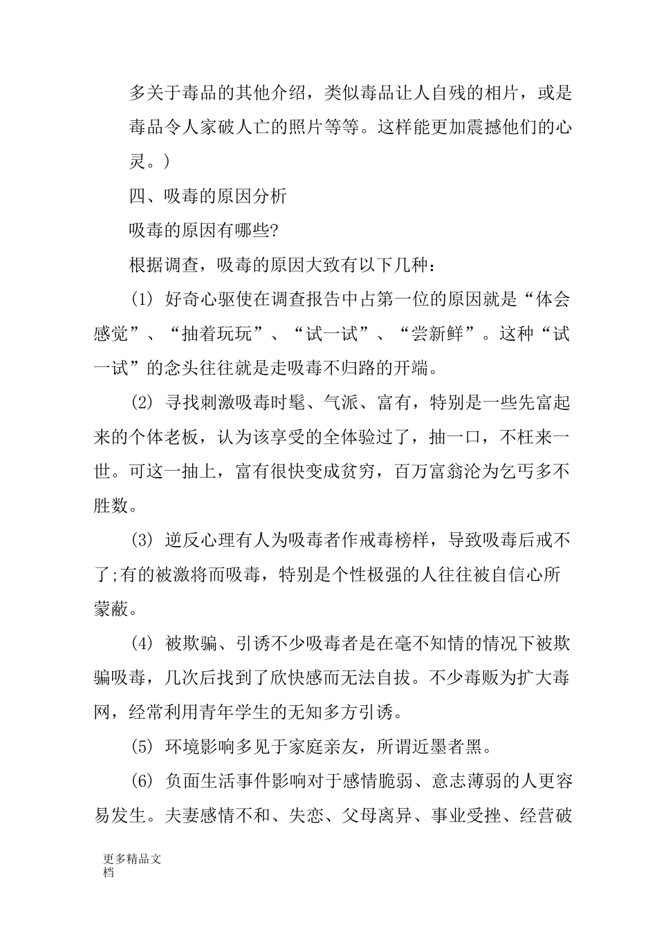 最新中学生禁毒教育教案_第2页