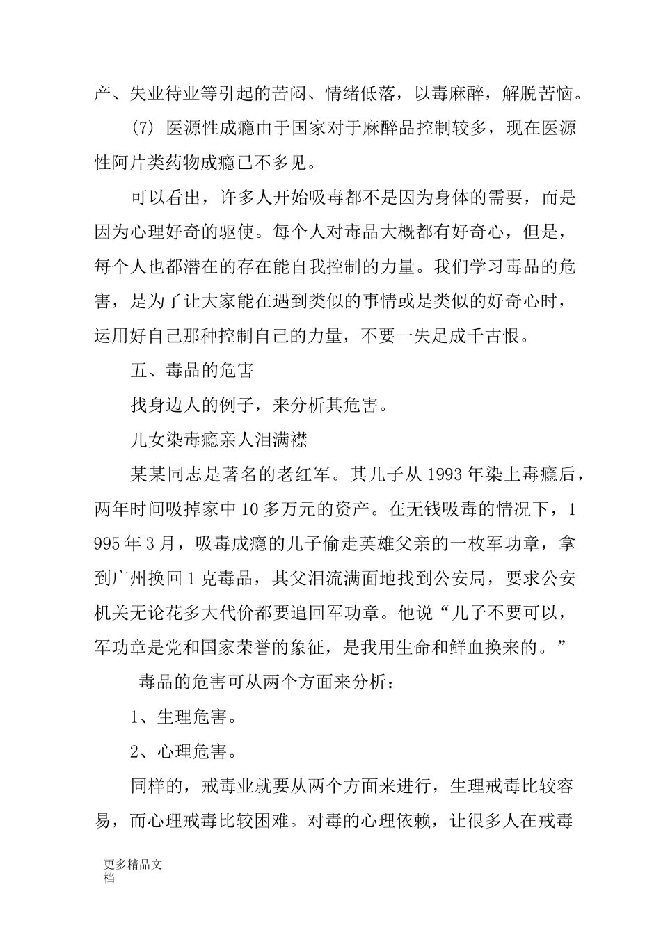 最新中学生禁毒教育教案_第3页