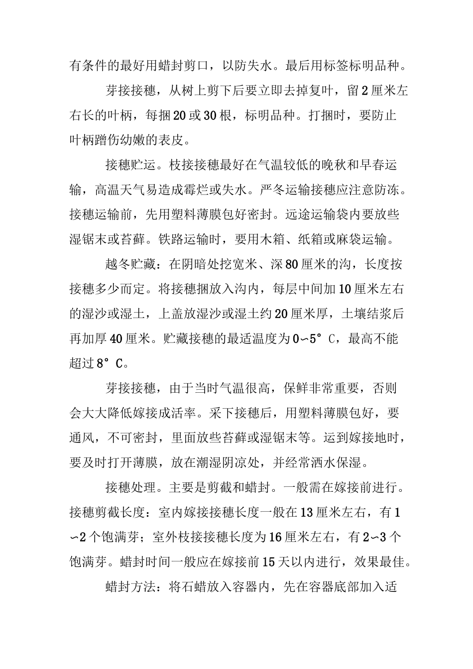 (完整版)核桃嫁接繁殖技术_第3页