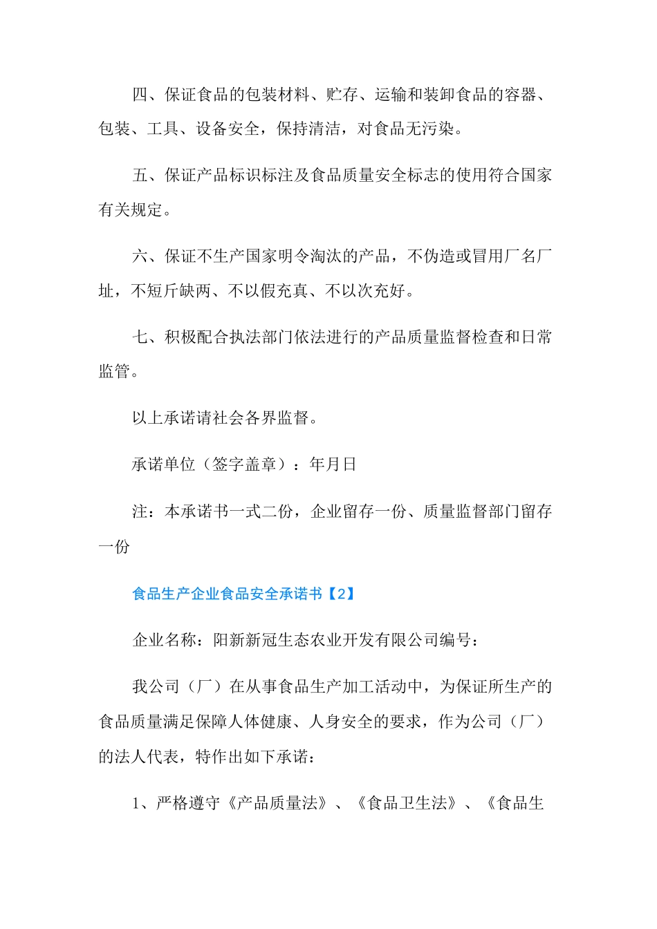 食品生产企业食品安全承诺书_第2页