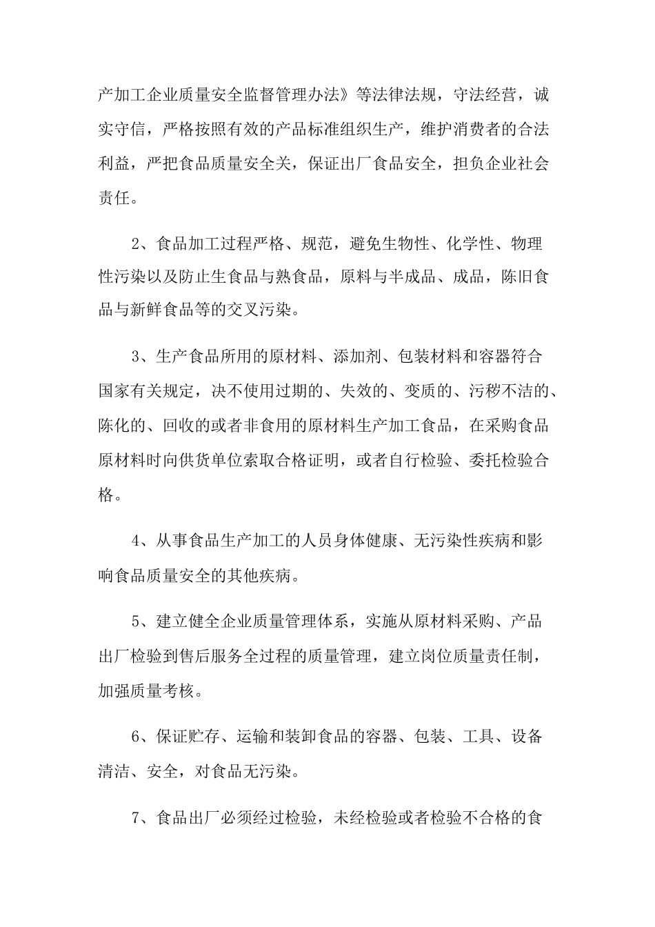 食品生产企业食品安全承诺书_第3页