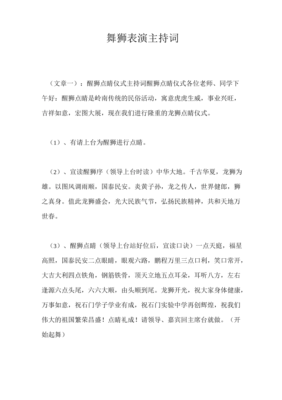 舞狮表演主持词_第1页