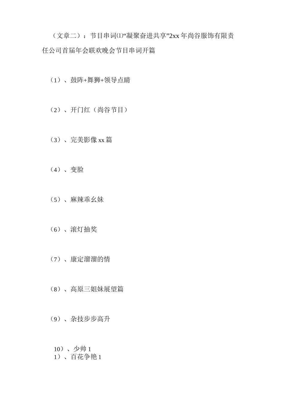 舞狮表演主持词_第2页