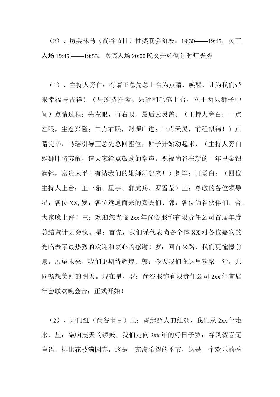 舞狮表演主持词_第3页