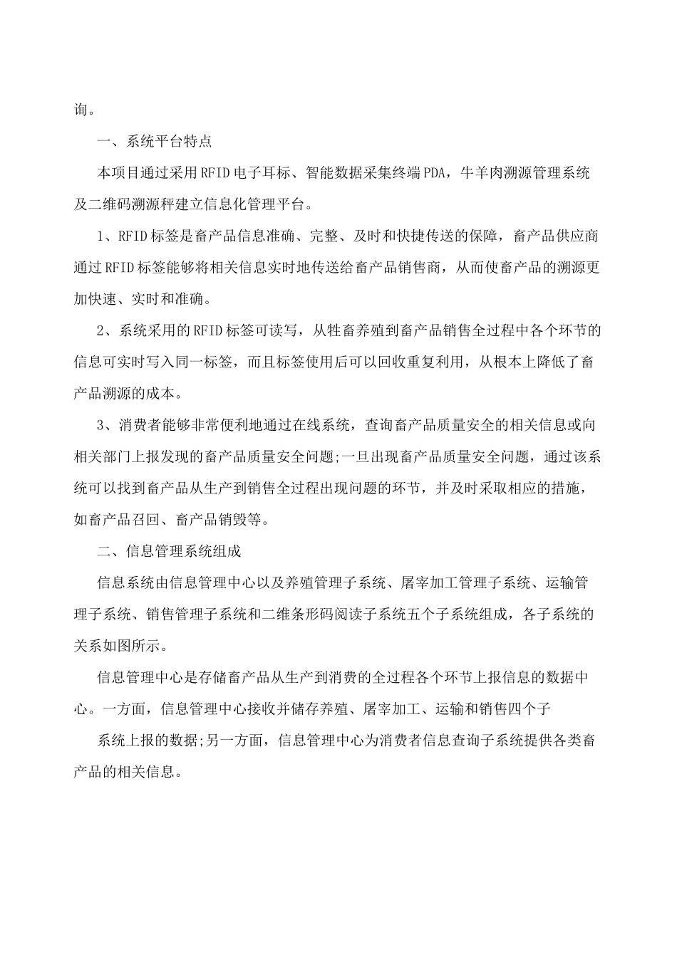 畜牧牛羊肉溯源及物流追溯方案_第2页