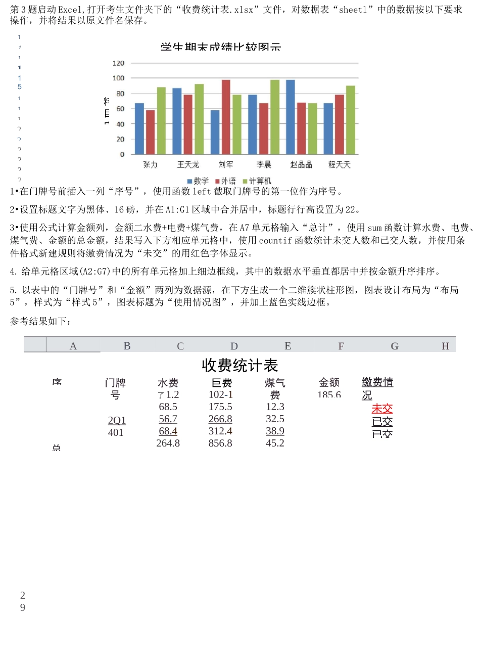 Excel操作题_第3页
