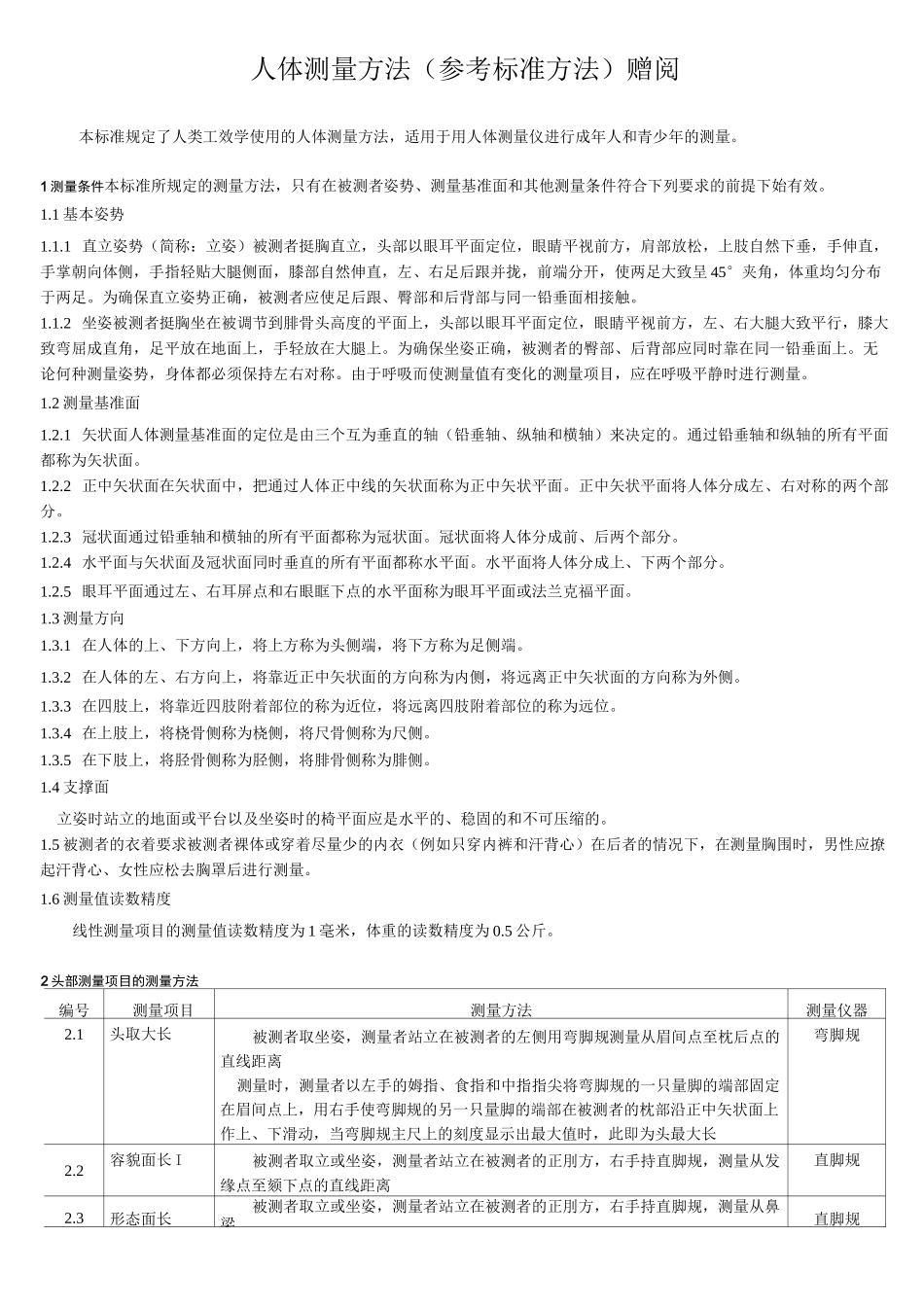 人体测量方法_第1页