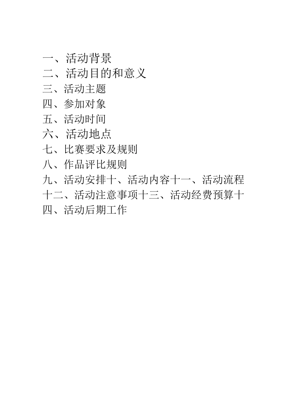 最美照片征集活动_第2页