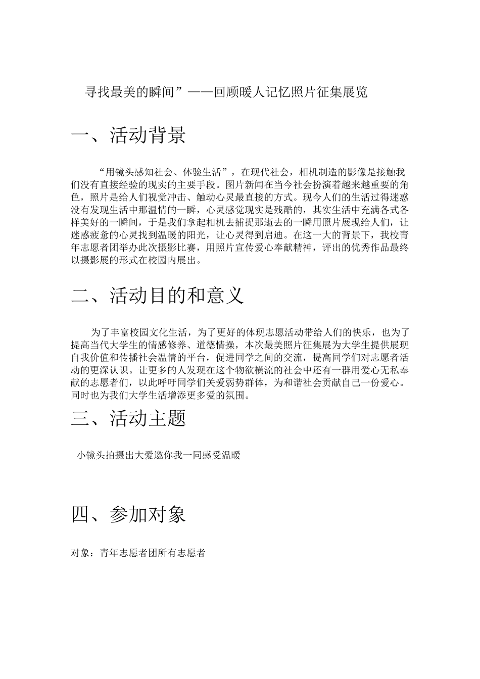 最美照片征集活动_第3页