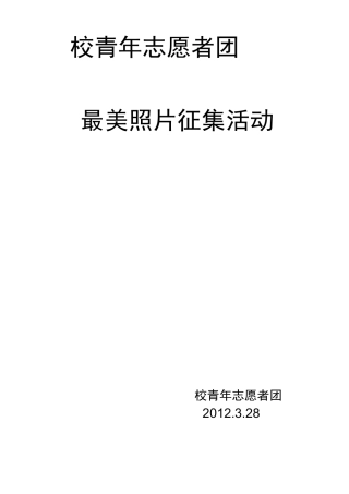 最美照片征集活动