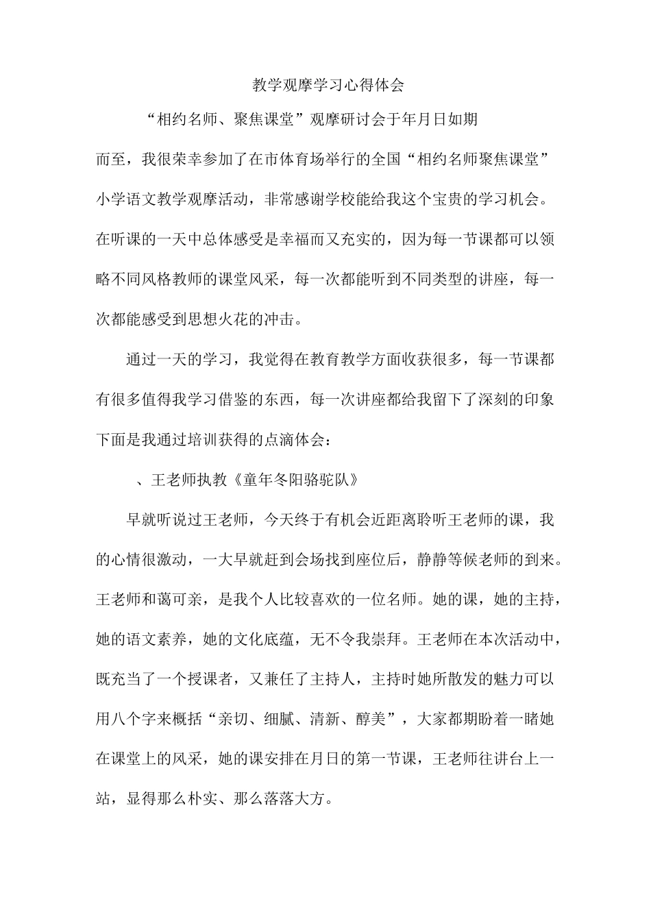 教学观摩学习心得体会_第1页