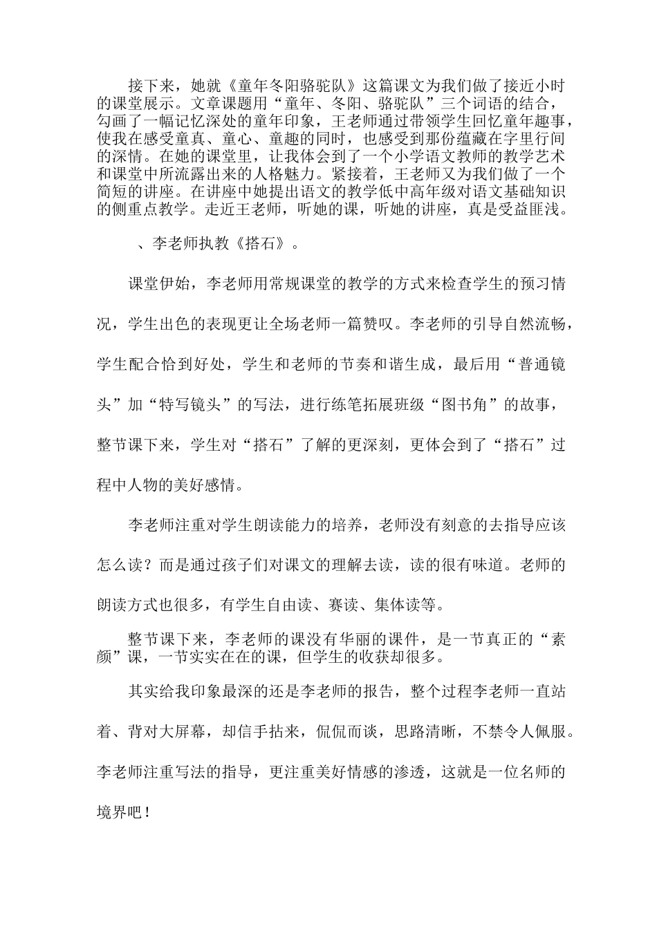 教学观摩学习心得体会_第2页
