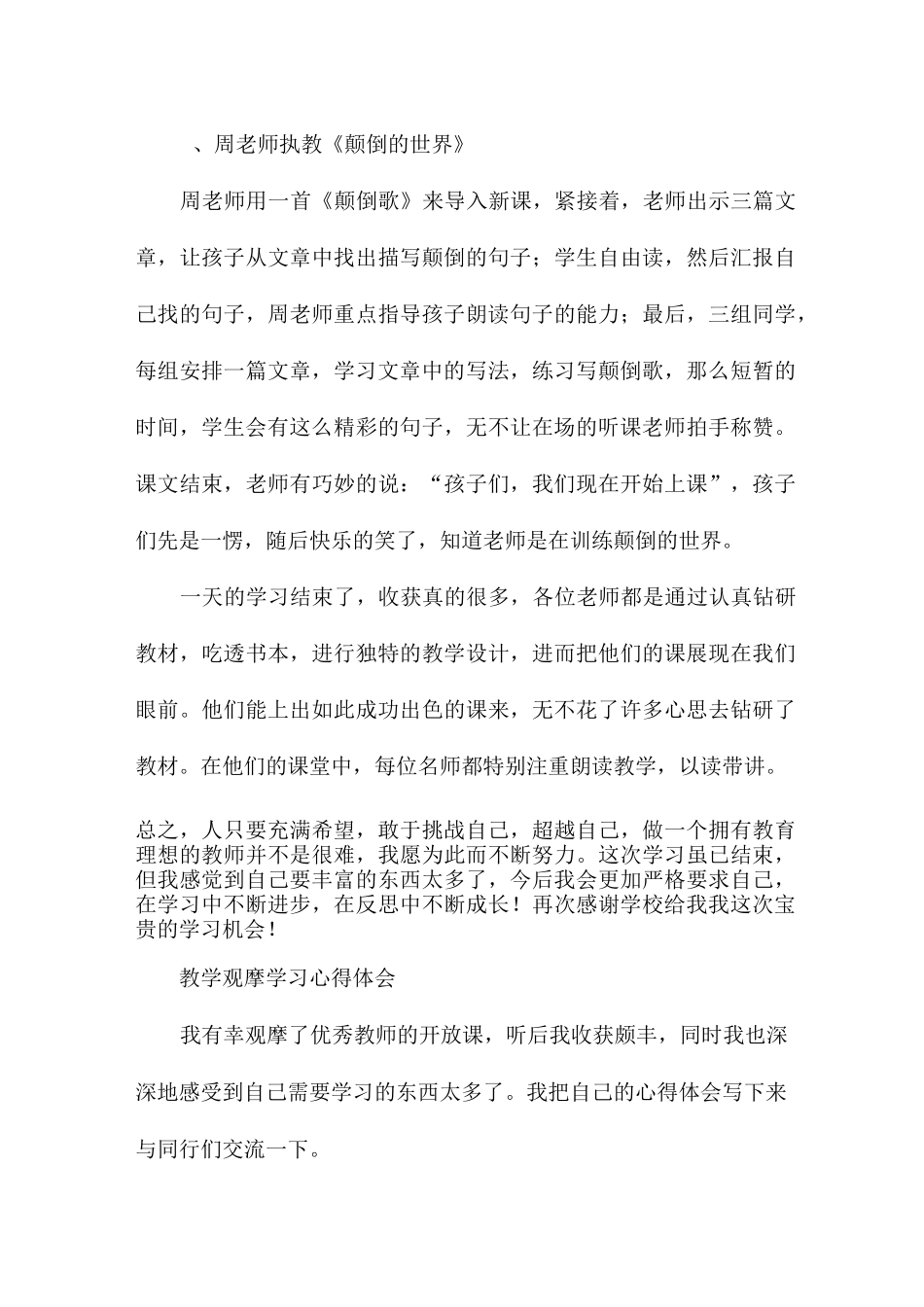 教学观摩学习心得体会_第3页