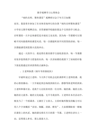 教学观摩学习心得体会