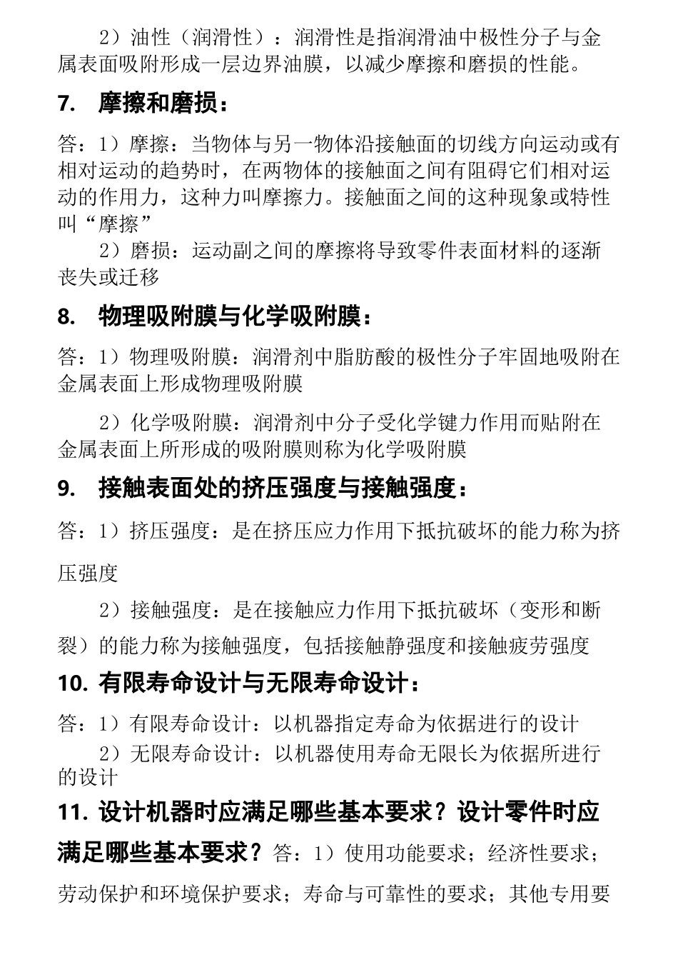 机械设计名词解释_第2页