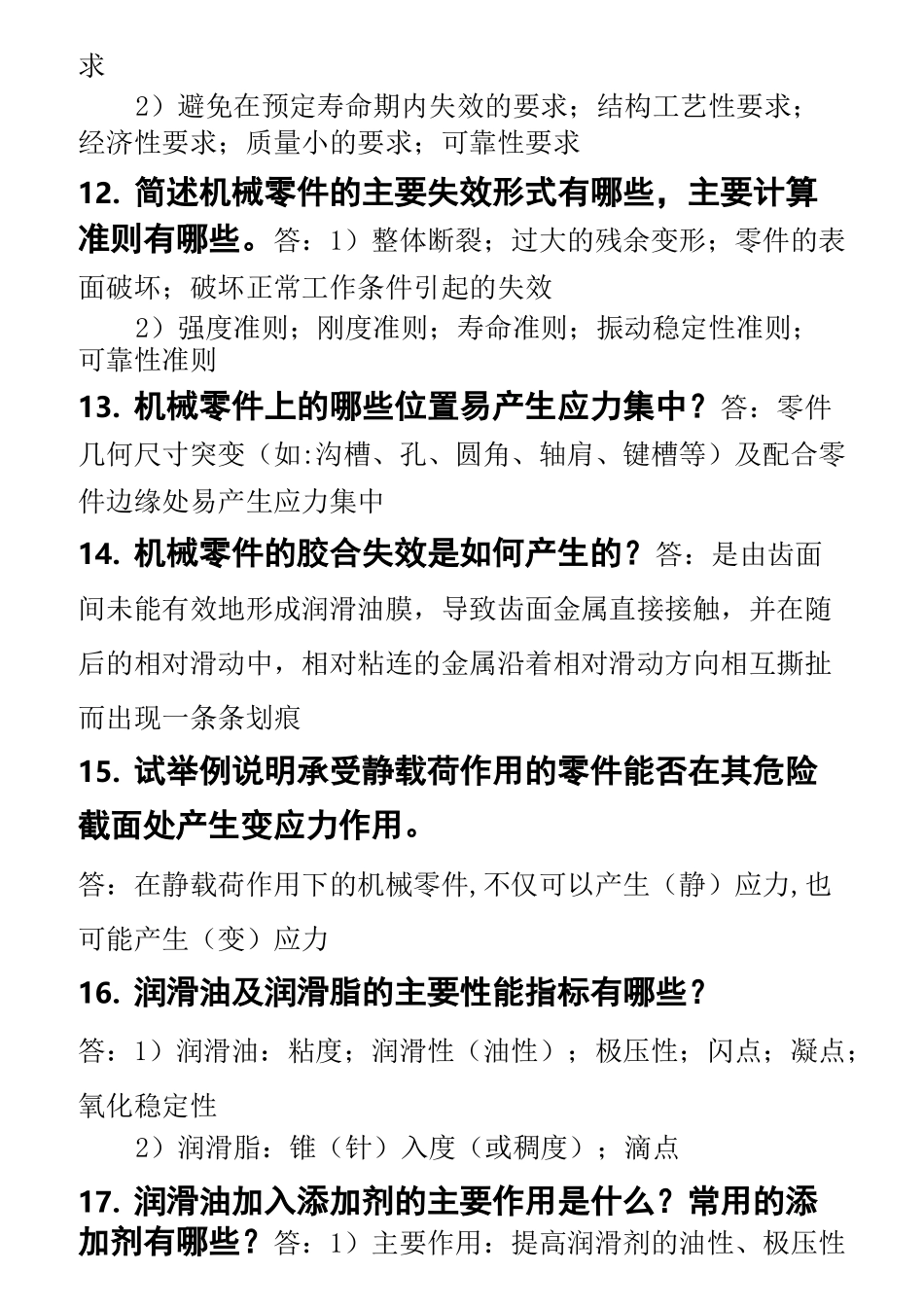 机械设计名词解释_第3页