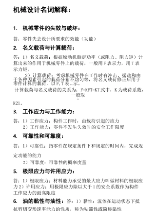 机械设计名词解释