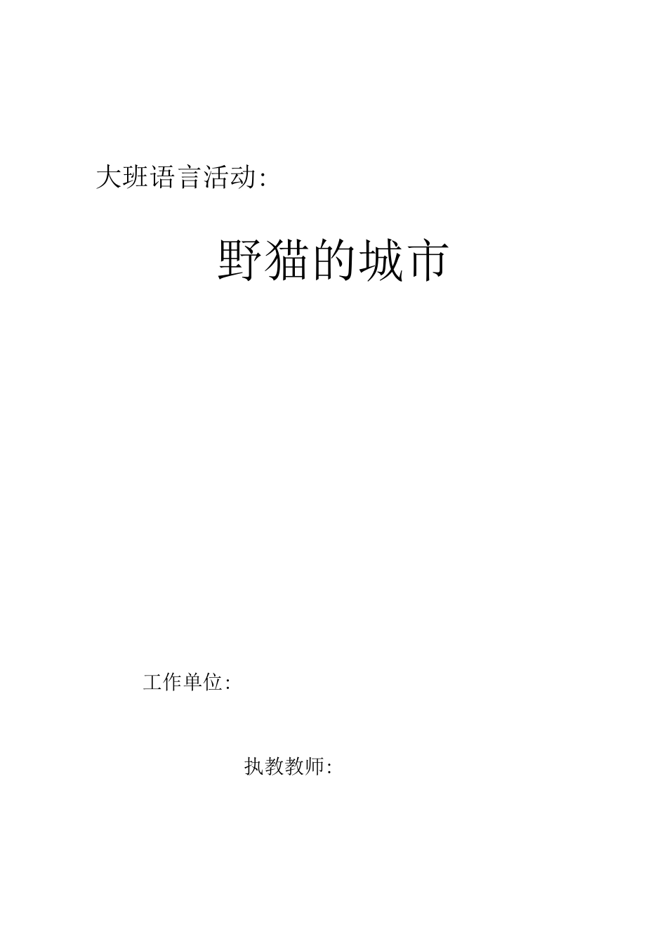 《野猫的城市》_第1页