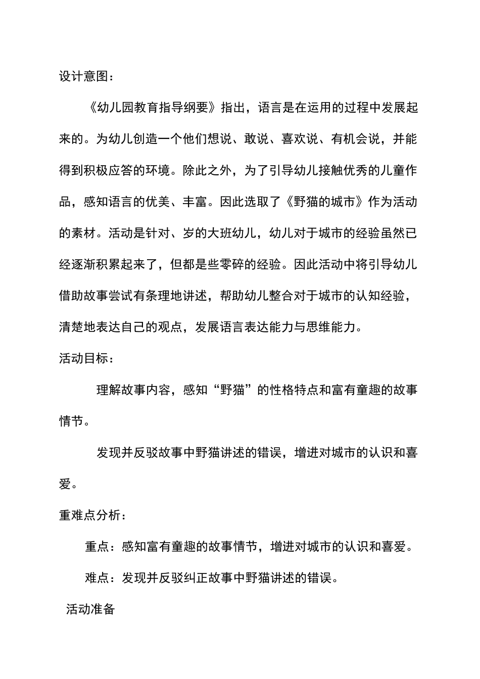 《野猫的城市》_第2页