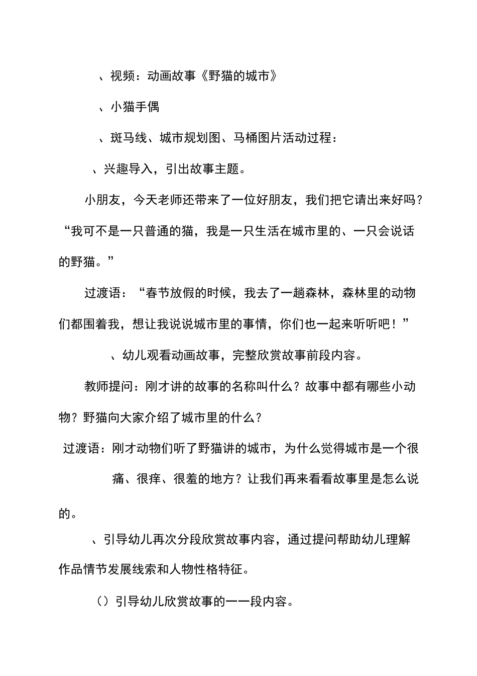 《野猫的城市》_第3页