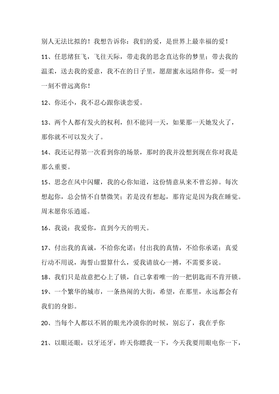 抖音情话大全_第2页