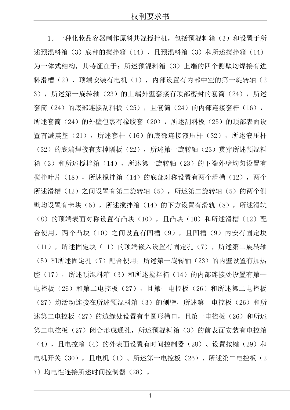 专利撰写模板(五书)_第3页