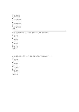 公共危机管理试题及答案