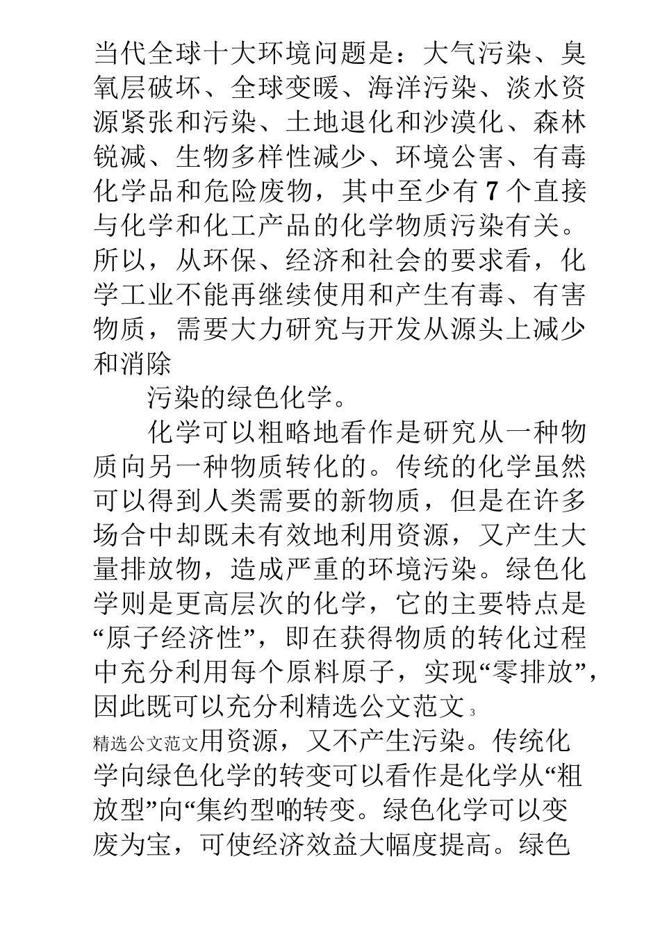 绿色化学学习心得_第3页