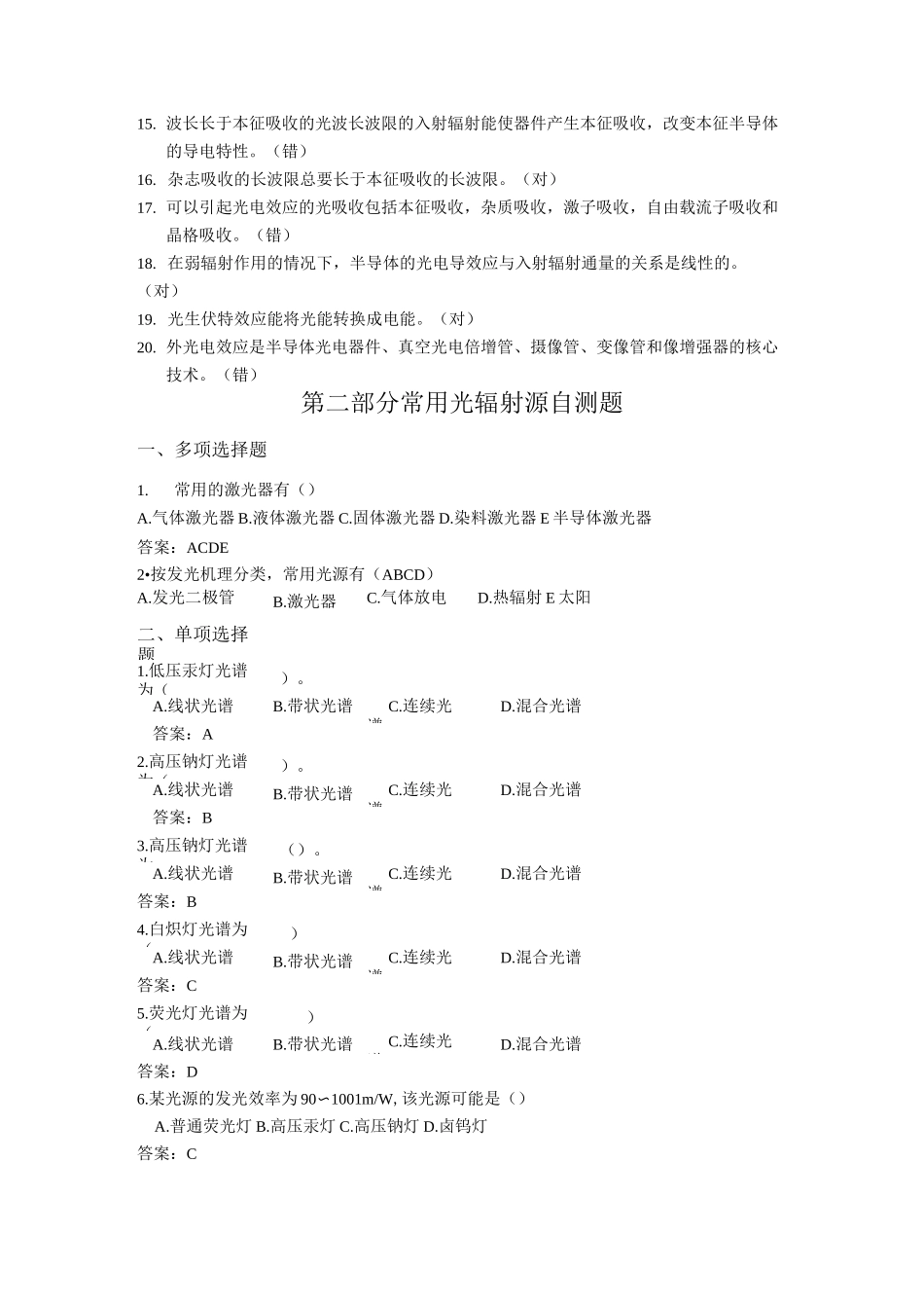 光电技术自测题(全)含答案详解_第3页