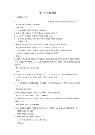 光电技术自测题(全)含答案详解