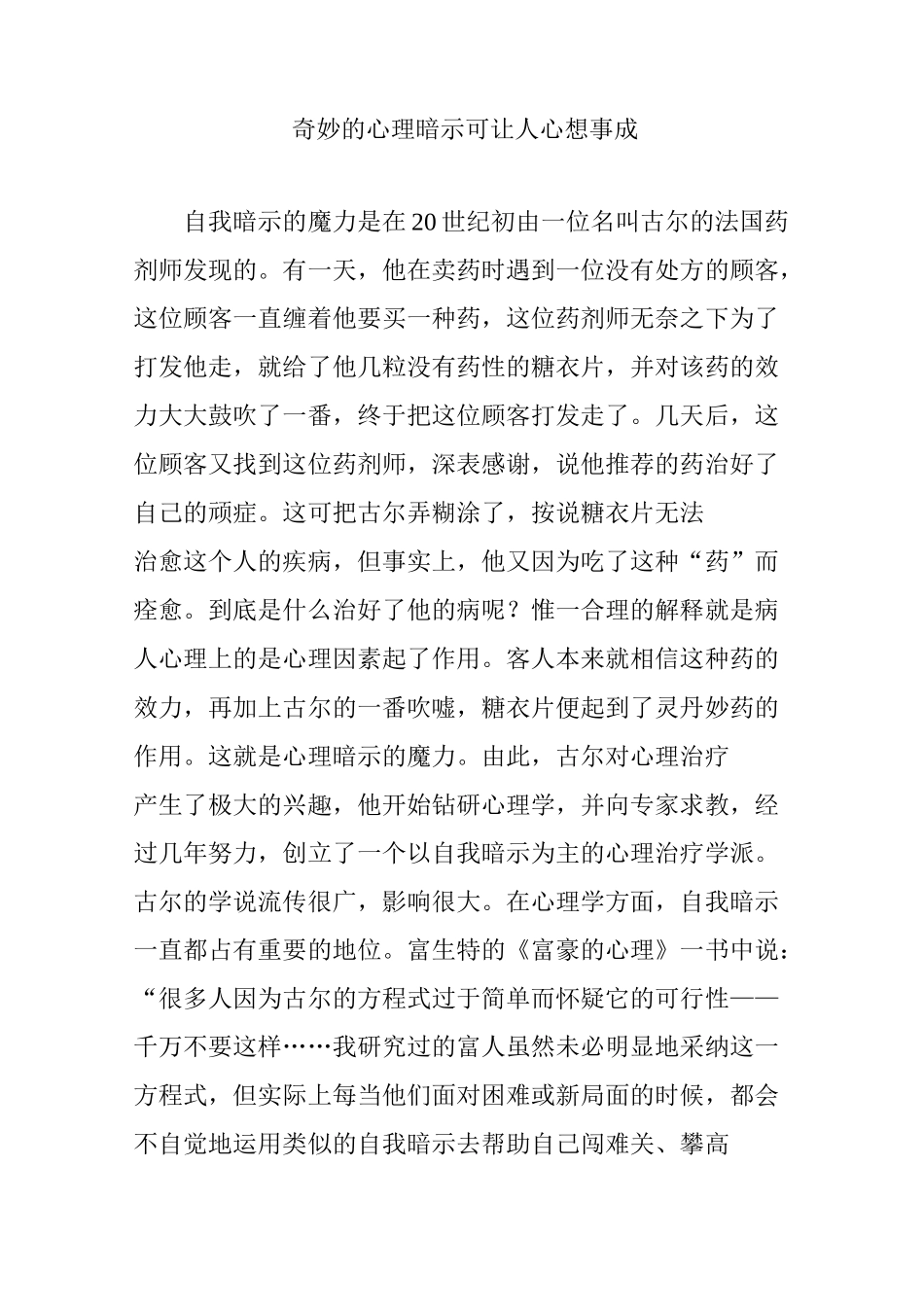 奇妙的心理暗示可让人心想事成_第1页