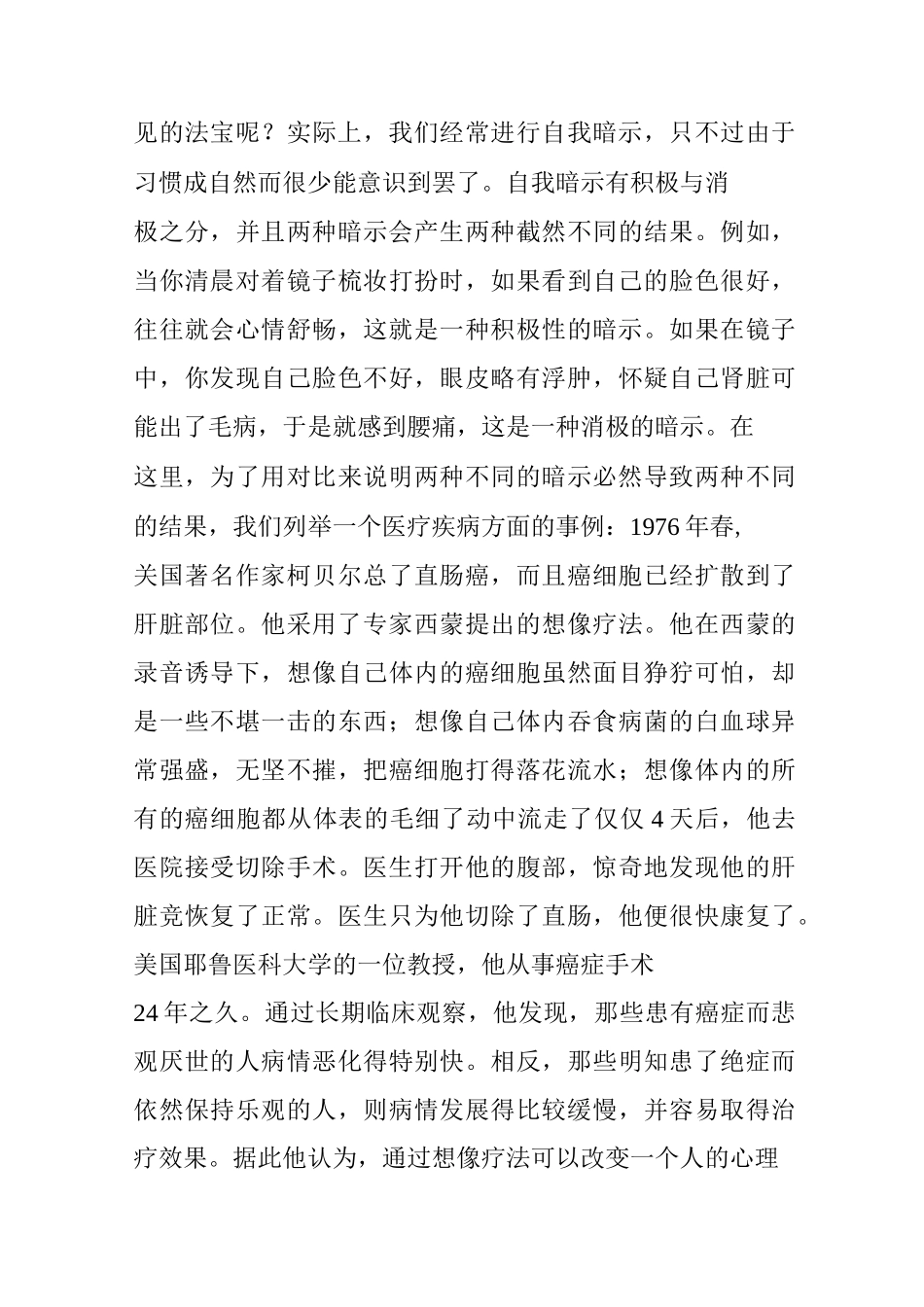 奇妙的心理暗示可让人心想事成_第3页