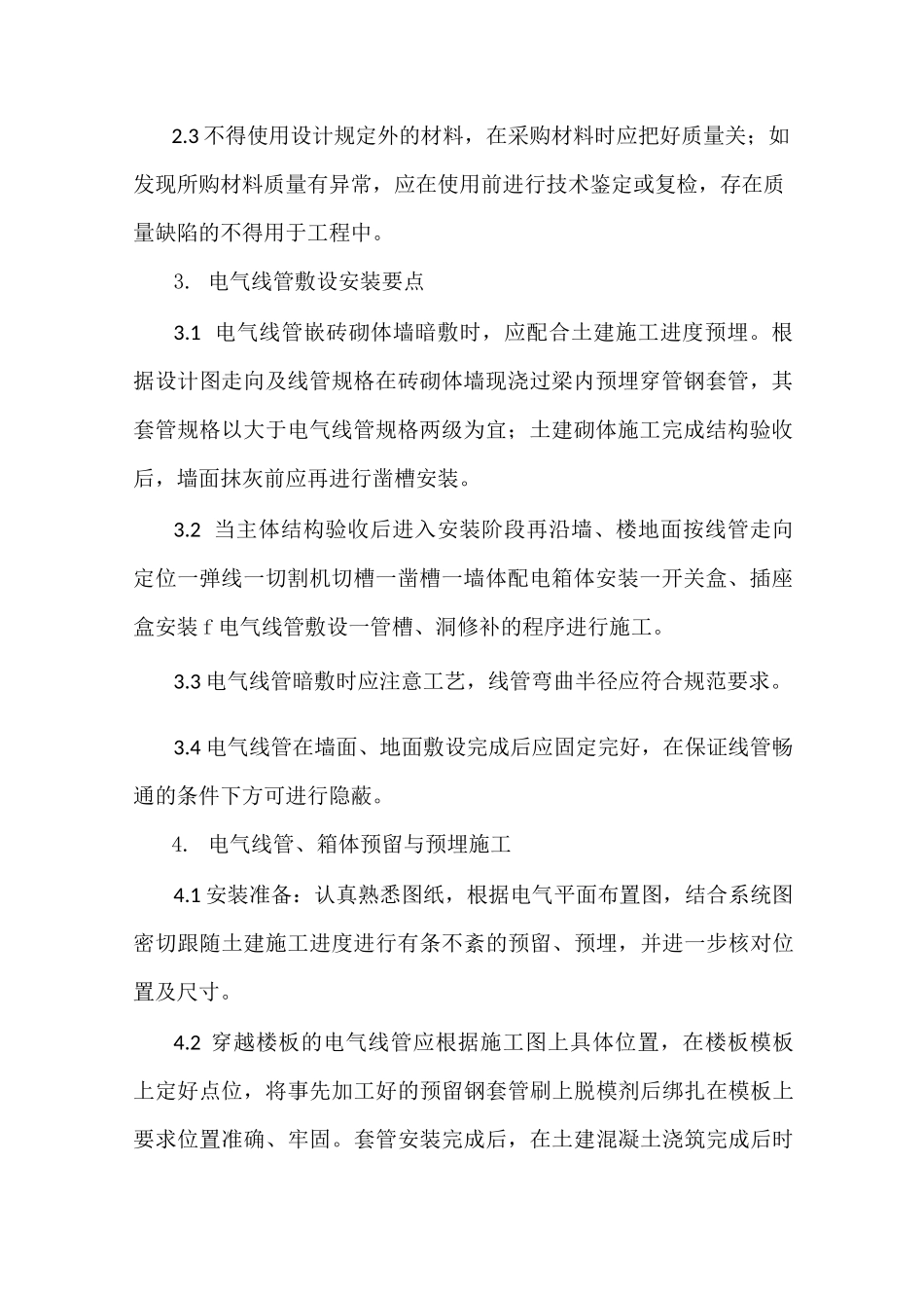 电气管路(线)敷设与安装施工_第2页