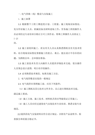 电气管路(线)敷设与安装施工