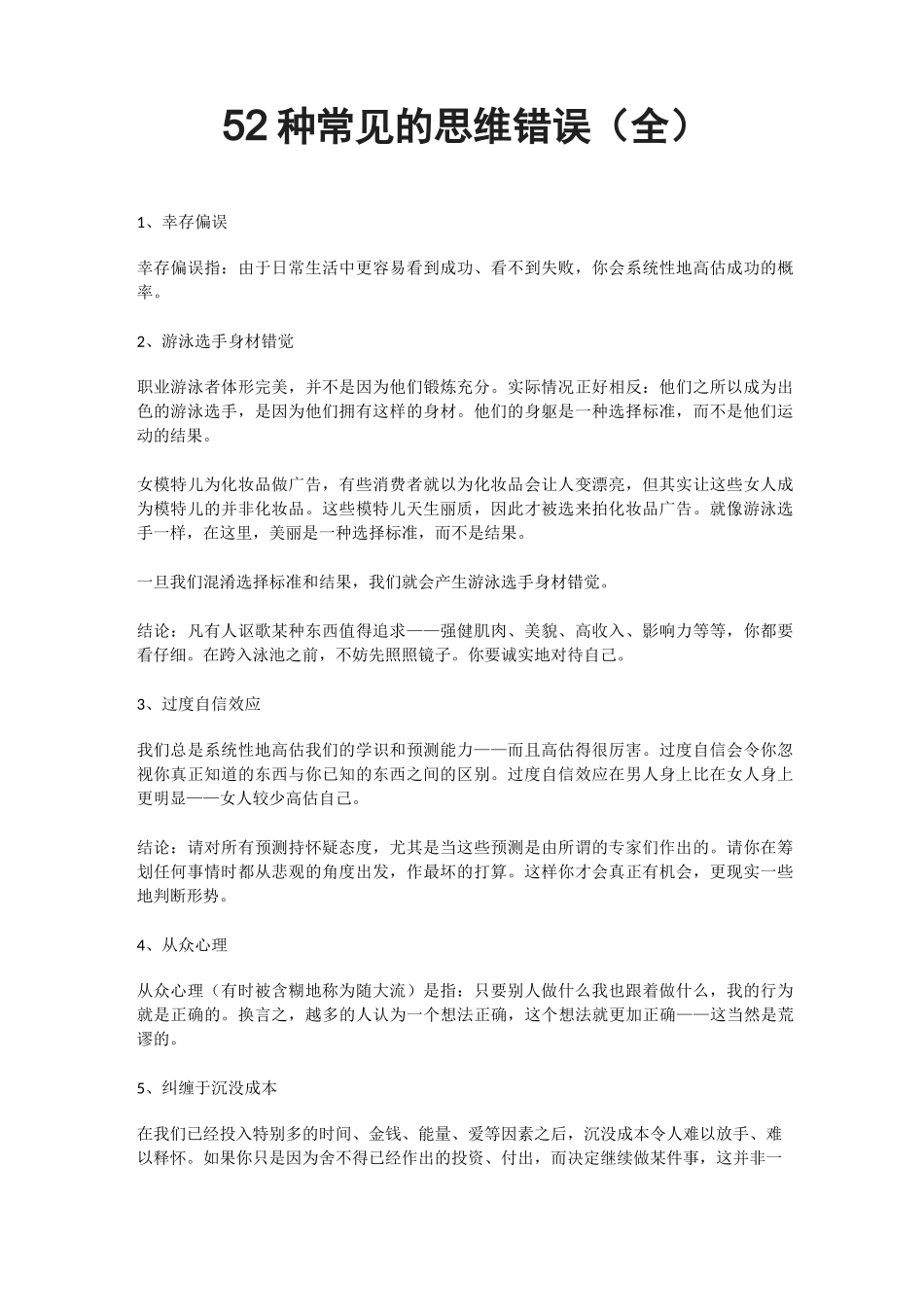 52种常见的思维错误(全)_第1页