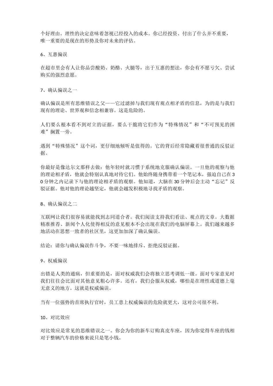 52种常见的思维错误(全)_第2页