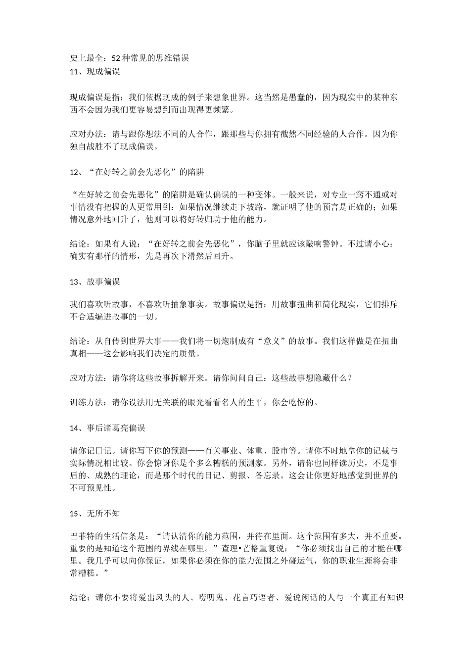 52种常见的思维错误(全)_第3页