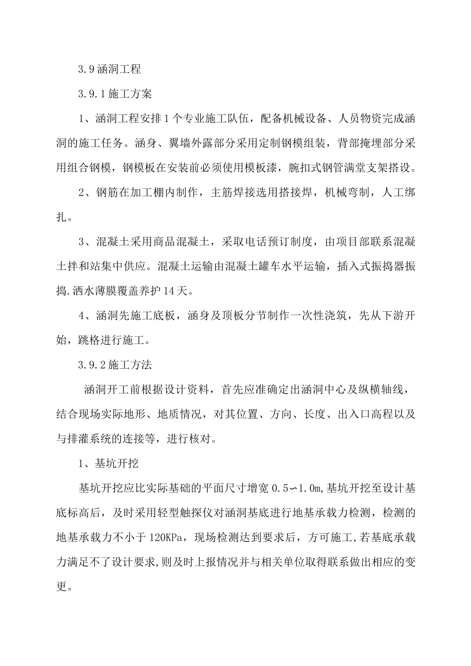 涵洞工程施工方案_第1页