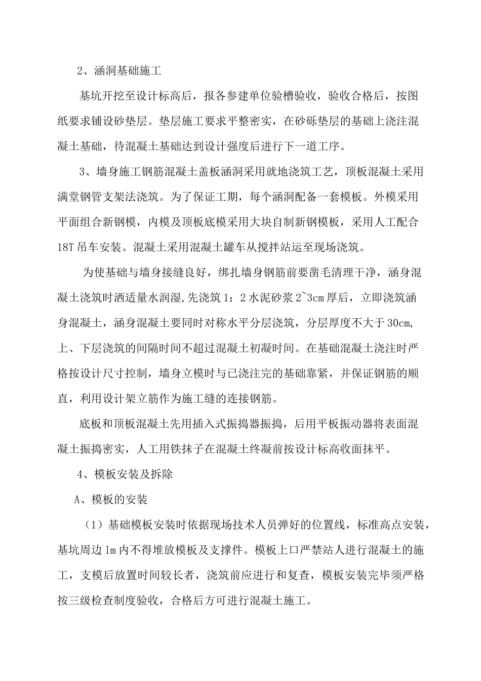 涵洞工程施工方案_第2页