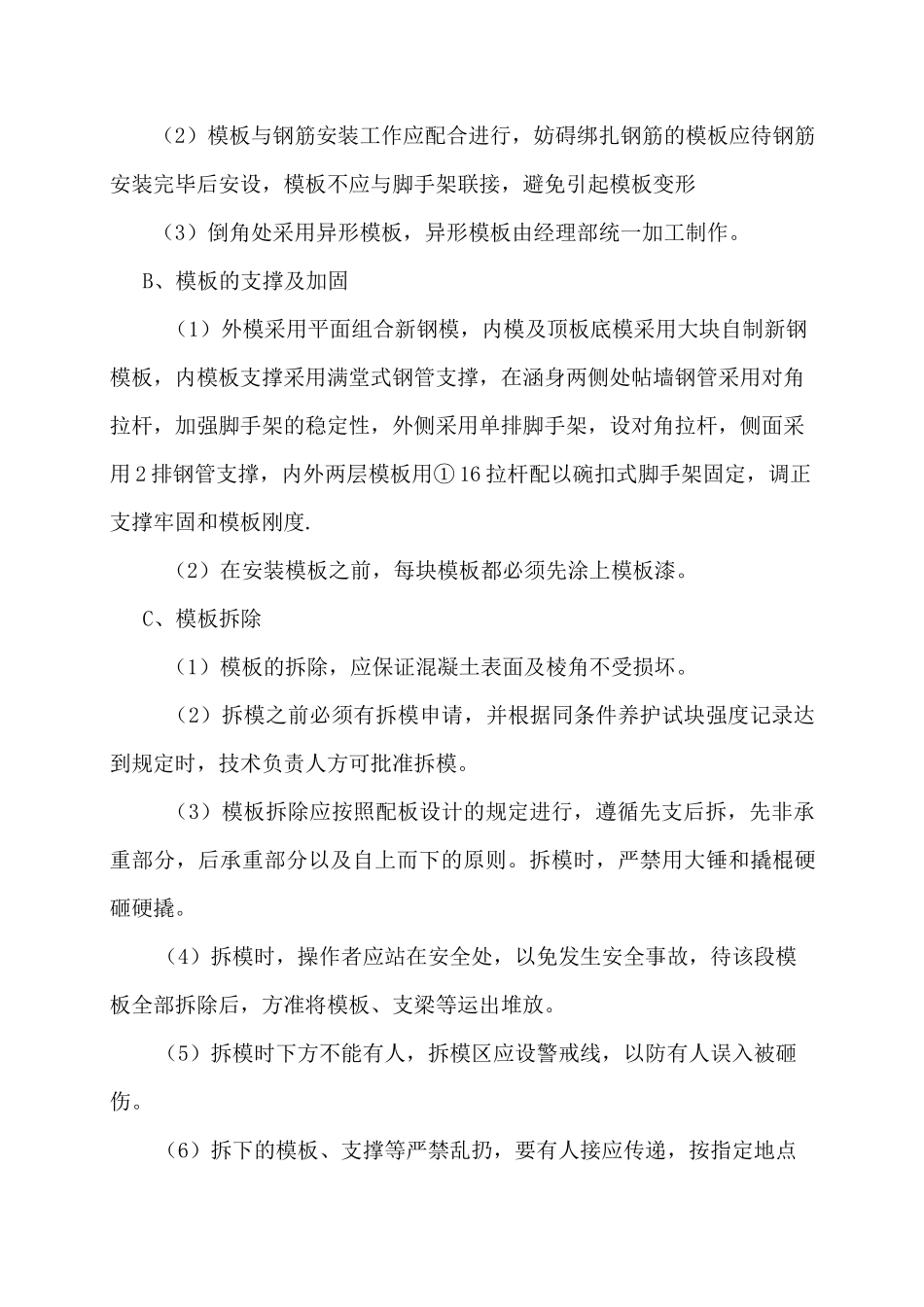 涵洞工程施工方案_第3页