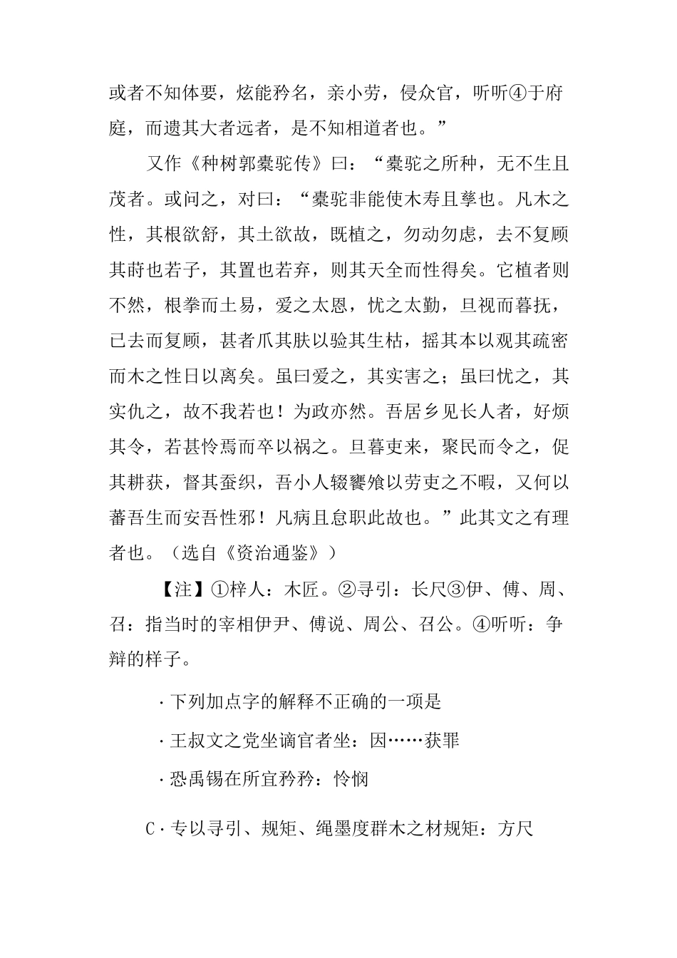 《资治通鉴柳宗元传》阅读试题答案及翻译译文_第2页