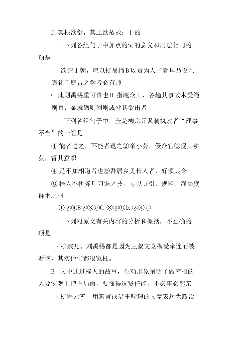 《资治通鉴柳宗元传》阅读试题答案及翻译译文_第3页