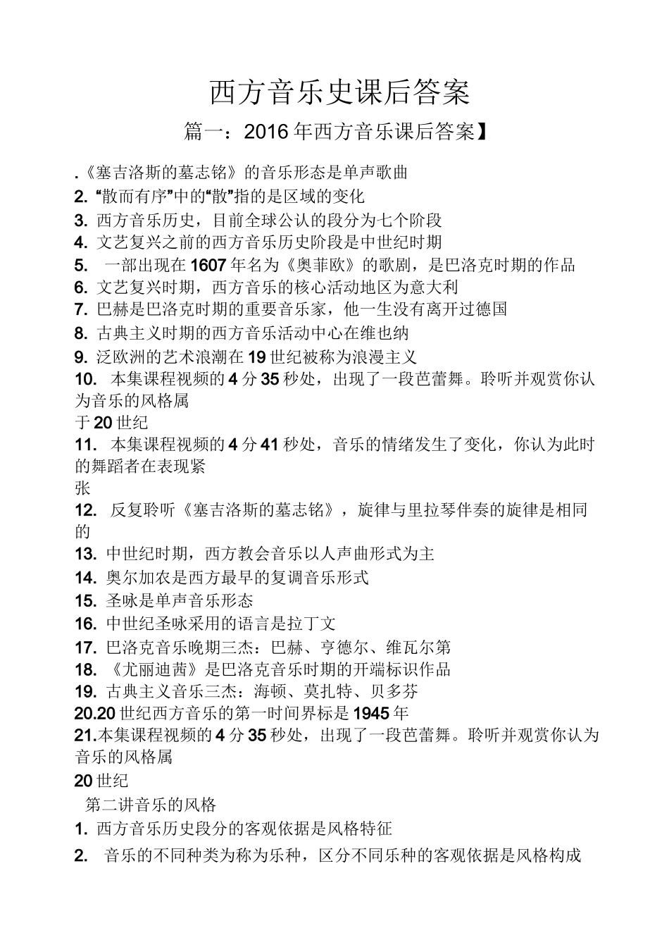 西方音乐史课后答案_第1页