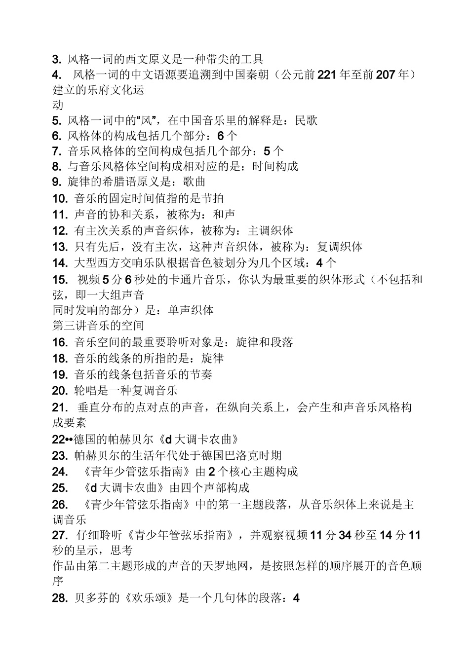 西方音乐史课后答案_第2页