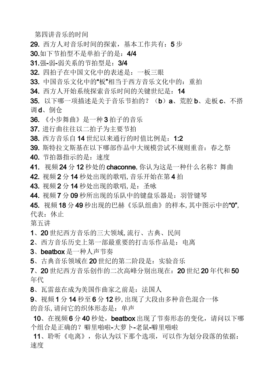 西方音乐史课后答案_第3页